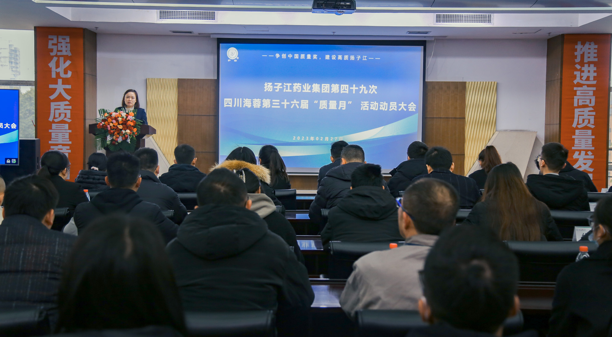揚子江藥業(yè)集團第四十九次四川海蓉第三十六屆“質(zhì)量月”動員大會圓滿召開！
